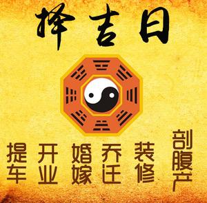沙湾择吉日