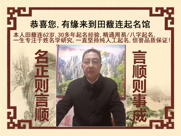 沙湾尚名轩田馥连起名