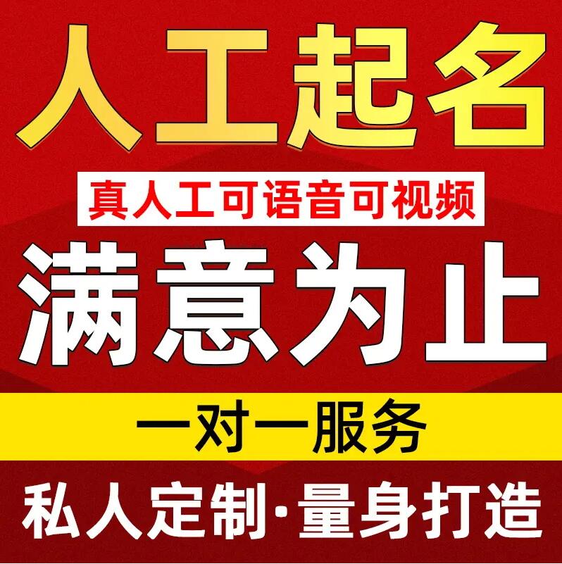  沙湾取名/改名 找田老师