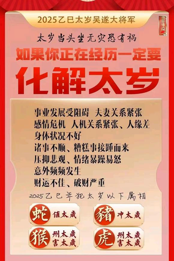  沙湾怎么化太岁-化太岁找田大师- 一对一人工解答